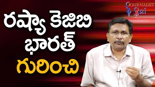 KGB Agent Told The World || రష్యా కెజిబి భారత్ గురించి