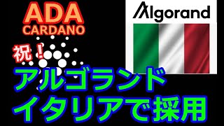 【カルダノADA 10万円勝負!】20230107 第1389話  アルゴランド  イタリアで採用　507,968円（408.0%)