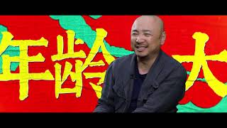 宁浩特辑:“疯狂十二年”