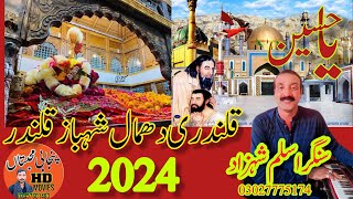 ya ali madad lal shahbaz qalandar new qasida   2024 Singer Aslam shahzad Punjabimuhbtan