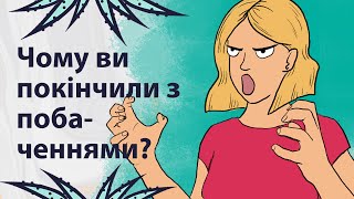 Що зіпсувало ваш досвід знайомств? | Реддіт українською