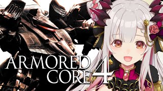 【アーマード・コア4】ついにアーマード・コア4をやってみます！！！ARMORED CORE 4 #１【周防パトラ】