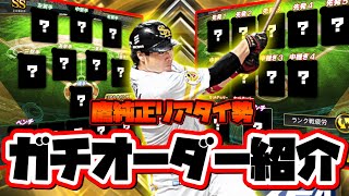 【鷹純正】ホークス純正リアタイ勢のガチオーダー紹介　#プロスピa #純正 #ホークス純正 #鷹純正