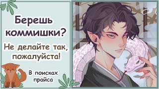 ТЫ РЕШИЛ БРАТЬ ЗАКАЗЫ?/ Speedpaint