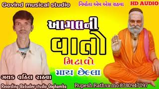 Vittal Rathva New bhajan 2020  Govind Rathva new Bhajan 2020