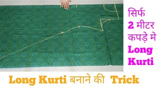 सिर्फ 2 मीटर कपड़े से बनाए Long Kurti | Long Kurti Only in 2 Mtr Fabric Trick