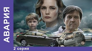 Авария. 2 Серия.  Драма. Лучшие Сериалы