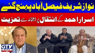 Nawaz Sharif Visits Faisalabad To Offer Condolences On Israr Ahmad's Death | Breaking News