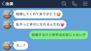 【LINE】メンヘラ彼女と別れた結果www【後編】