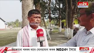 Assam News: খটৰা সত্ৰত দুষ্প্ৰাপ্য কাছক লৈ সমস্যা