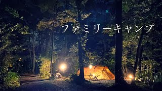 【4歳2歳のファミリーキャンプ】誰もいないキャンプ場で過ごす夢の時間、食欲の秋が始まる・2年目10月/表富士キャンピング場/天ぷら