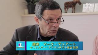 聖書が教える恋愛セミナー　第１回　お付き合いに関して聖書にどのように書かれていますか？