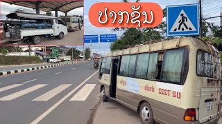 ຕອນນີ້ທີ່ກາງເມືອງປາກຊັນ/ตอนนี้ที่กลางเมืองปากชัน/Now in Paksan District