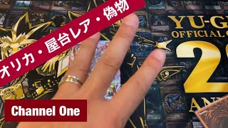 【遊戯王】オリカ・屋台レア・偽物