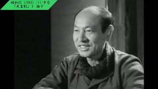 ※貴重動画　天皇制を論ず　東京【262-03】【昭和20（1945）/11/中旬】【♪なし】