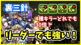 【パズドラ】メリル＆ムジナ＆ノインがリーダーでも強かった！裏三針をリムジンで無双する！【実況】