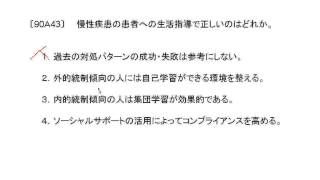 看護師国家試験過去問｜90回午前43｜吉田ゼミナール