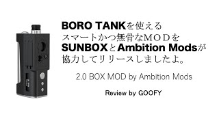 2.0 BOX MOD by Ambition mods / BORO TANK互換のMODらしさバツグンの無骨MOD！