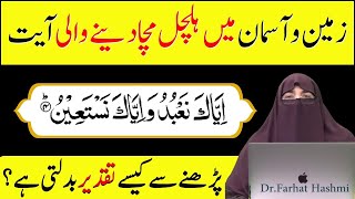 Surah Fatiha Ka Wazifa For Any Need  Benefits Of Surah Fatiha By Dr Farhat Hashmi