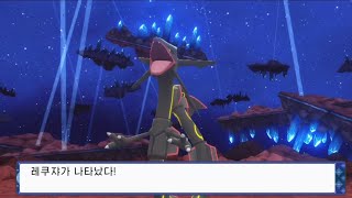 브다샤펄 이로치 레쿠쟈 BDSP Shiny Rayquaza