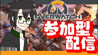 【参加型】 OW配信を今日もやります #265  【#高橋桂一/#Vtuber/#オーバーウォッチ２ /#ow2】