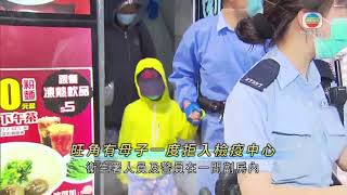 旺角劏房一對南亞裔母子拒入檢疫中心 須由警員協助護送-20200324-TVB News