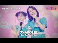 김다현 가족(キムダヒョンの家族) - 천생연분(天生縁分)｜한일톱텐쇼 7회