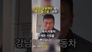 무조건 1년만 죽기로 해보세요, 영업왕 카준형