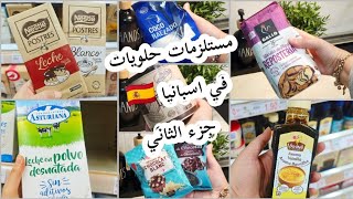 مستلزمات حلويات🧁 جزء الثاني في اسبانيا 🇪🇦 المفضلة لدي/productos repostería🧁 2024