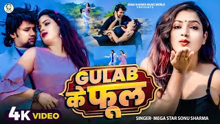 Gulab Ke Phool - Mega Star Sonu Sharma || गुलाब के फूल Bhojpuri Song 2025