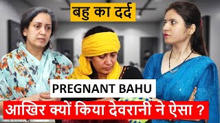 PREGNANT BAHU || बहु का दर्द || Heart Touching Video || Life Motivation