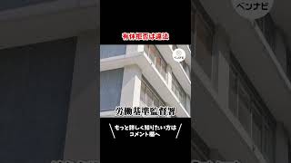 退職時の有休を拒否された。対処法はある？【安藤弁護士解説】 #shorts