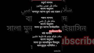 সাত সালাম।।দুয়া কবুল হওয়ার মাধ্যম। বিপদ আপদ থেকে মুক্তির আমল।#youtubeshort #viralvideo #shorts