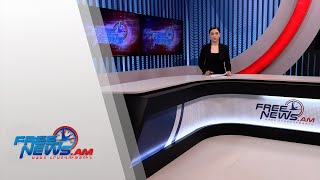 Ազատ լուրեր 13:30 | 19.01.2022