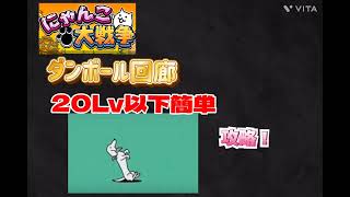 【にゃんこ大戦争無課金動画】ダンボール回廊簡単攻略！2パターンで紹介！【にゃんこ大戦争無課金攻略動画2#】