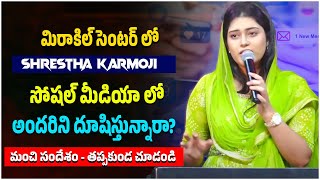 తప్పుగా మాట్లాడకండి - Shreshta Emotional comments on Social Media Abuse