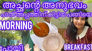 ഇത്രയും നാൾ ഇതറിയാതെ ഞാൻ പാൽ അപ്പത്തിന് അരച്ചത്@vijayanumdhasanum