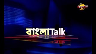 Talk Show: Bangla Talk | EP  1217 | 14/01/2025  | bangla tv news