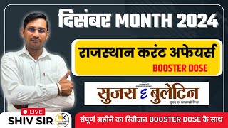 DECEMBER MONTH 2024 BOOSTER DOSE CLASS Rajasthan Current In Hindi | Monthly Current | RPSC, RSMSSB |