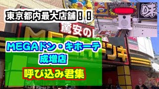 メガドンキホーテ成増店の呼び込み君集 @yobi_2009 提供