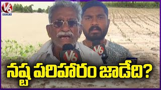 పంట నష్టపరిహారం కోసం ఎదురు చూస్తున్న ఆదిలాబాద్ రైతులు | V6 వార్తలు