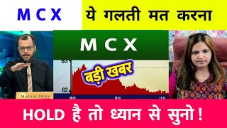 MCX Ltd Share Latest News | MCX Ltd Share, MCX Ltd Share Latest News Today,  MCX Ltd Share analysis