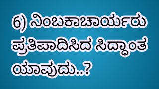 ಭಕ್ತಿ ಸುಧಾರಕರು ಮತ್ತು ಅವರು ಪ್ರತಿಪಾದಿಸಿದ ಸಿದ್ಧಾಂತಗಳು || ಸಾಮಾನ್ಯ ಜ್ಞಾನ || ರಸಪ್ರಶ್ನೆಗಳು ಕ್ವಿಜ್ ||