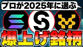 仮想通貨のプロが投資する爆益銘柄を教えます