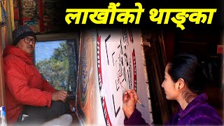 विश्व चर्चित नेपाली कला थाङ्का | Champak Thanka Painting School | Kamal Bhujel |  Original Khabar