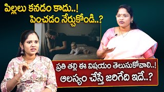 Asleshah :  పిల్లల్ని కనడం కాదు..! పెంచడం నేర్చుకోండి..? | The Role of a Parent | Parenting Tips