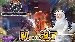 【全字幕】10個碧姬全場亂揮，趴...沒了！？｜鬥陣特攻 2【Overwatch 2】