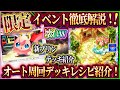 【ポケポケ】フシギバナドロップイベント！新プリンの最強デッキレシピ＆オート周回用デッキレシピ【ポケカアプリ】