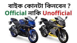 বাইক কোনটা কিনবেন ? Official নাকি Unofficial | Main Difference | Vadi Vlog 44 | MotoVlog BD