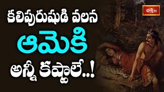 కలిపురుషుడి వలన ఆమెకి అన్నీ కష్టాలే..! | Brahmasri Chaganti Koteswara Rao | Kaliyugamu Sadhana